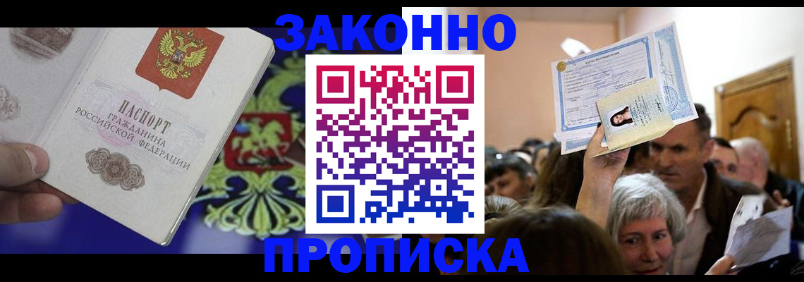 прописка ребенка в Октябрьске
